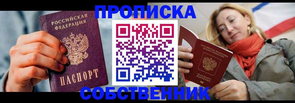 временная прописка в Советской Гавани