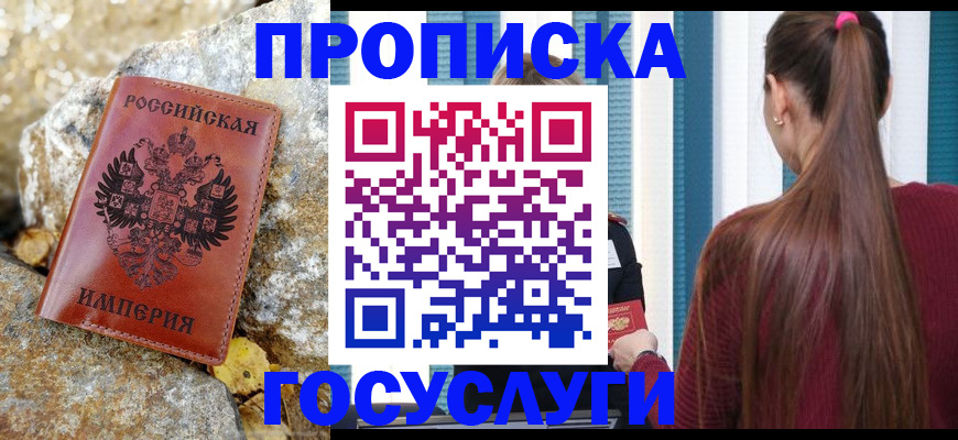 временная регистрация 2025 в Советской Гавани