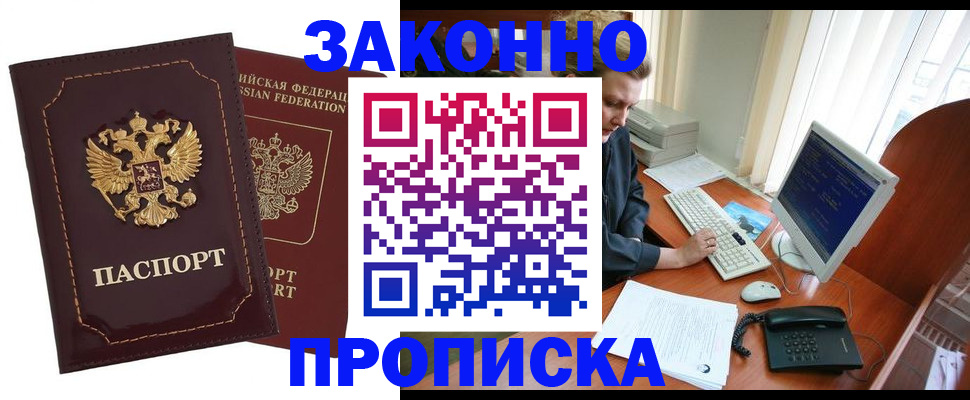 временная регистрация в Советской Гавани