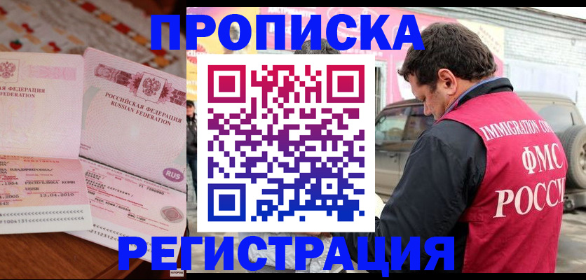 временная регистрация адрес в Советской Гавани